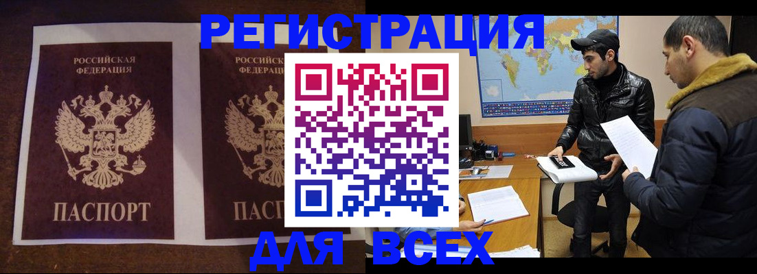 прописка иностранных граждан в Дербенте