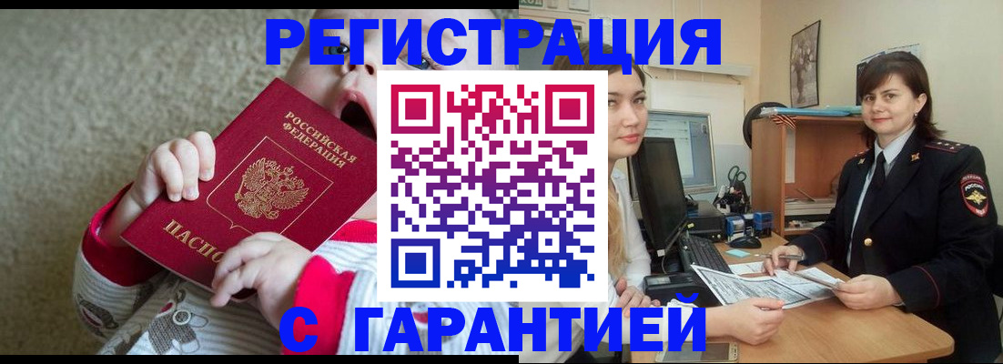 купить прописку в Дербенте