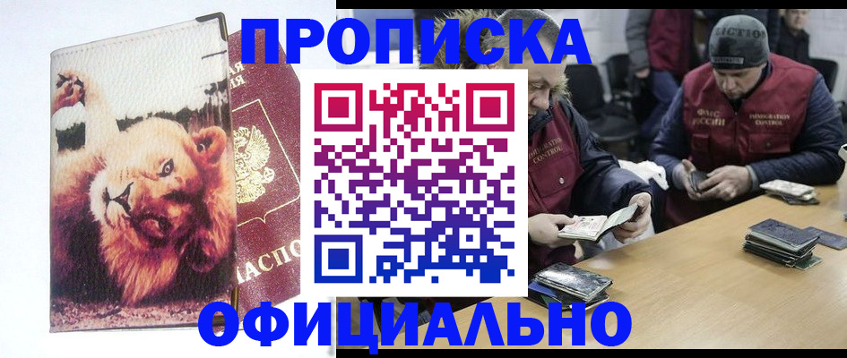 прописка в квартире в Дербенте