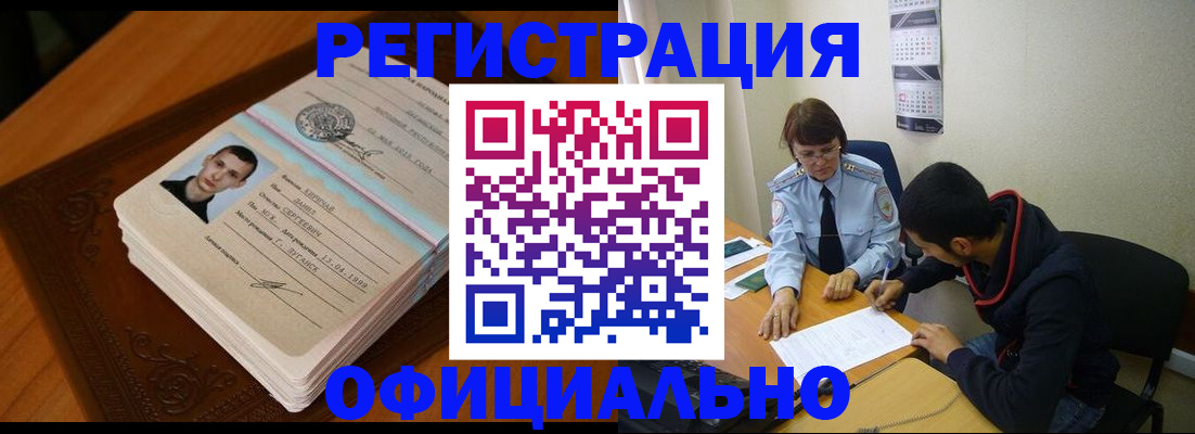 прописка для работы в Дербенте