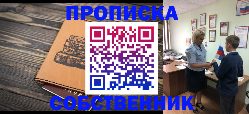 временная регистрация для школы в Дербенте