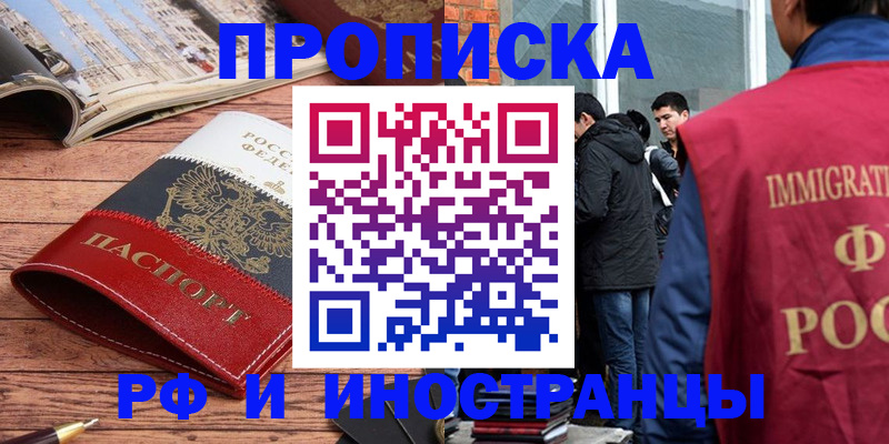 прописка в Дербенте