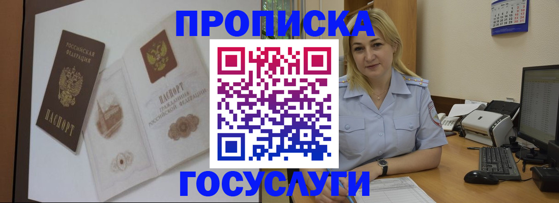 прописка ребенка в Дербенте